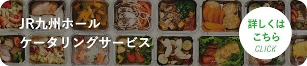 ケータリングサービス